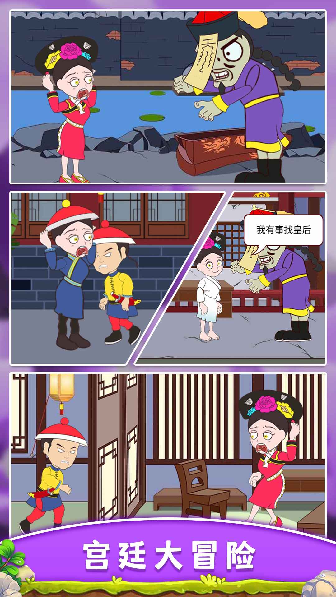 逃离冷宫游戏安卓版图1