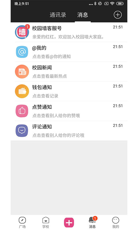 校园墙app图片1