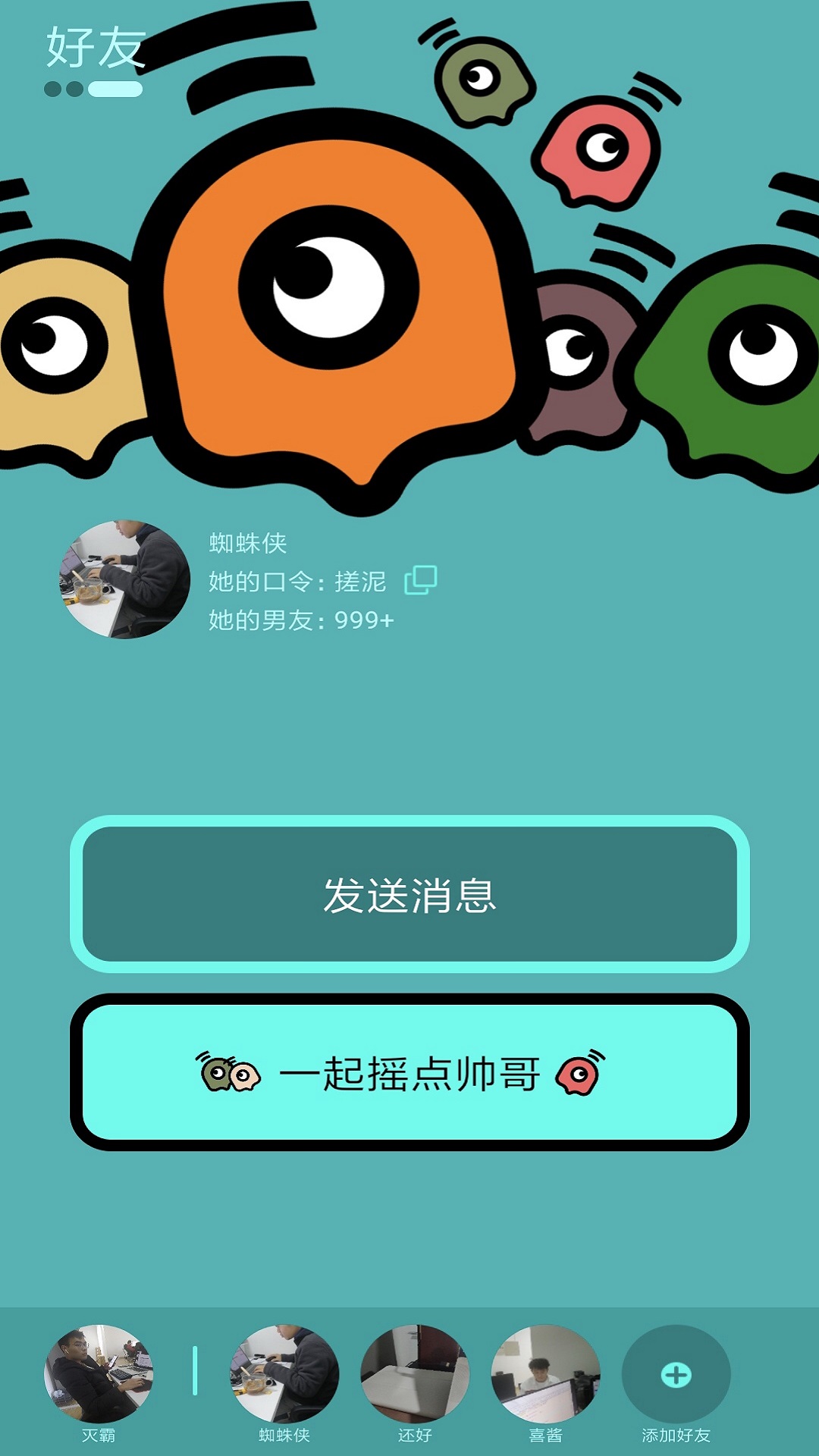 喜欢的人交友APP手机版图3