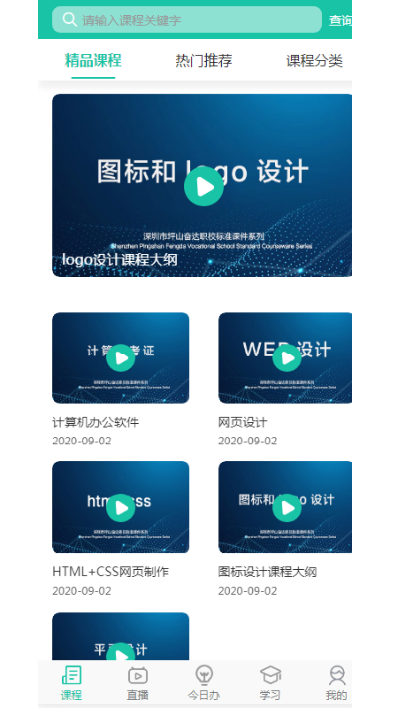 抖学院app图片2