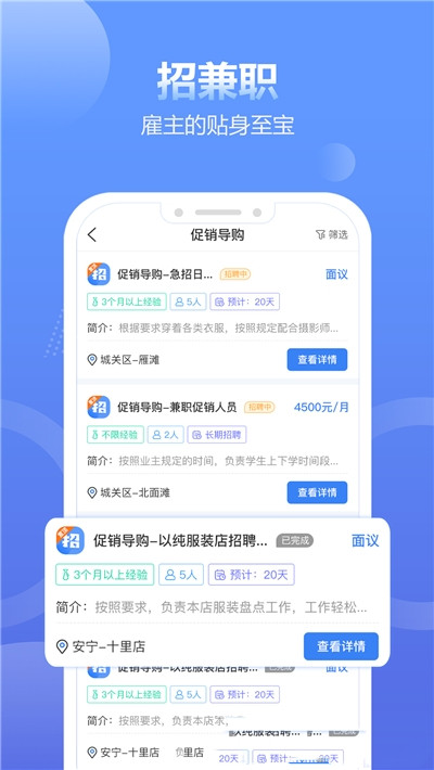 兼职招聘宝app图1