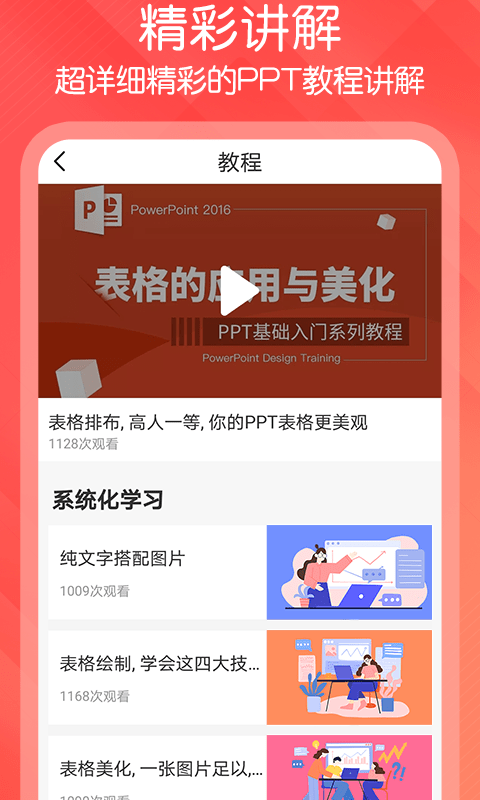 ppt制作达人app图片1