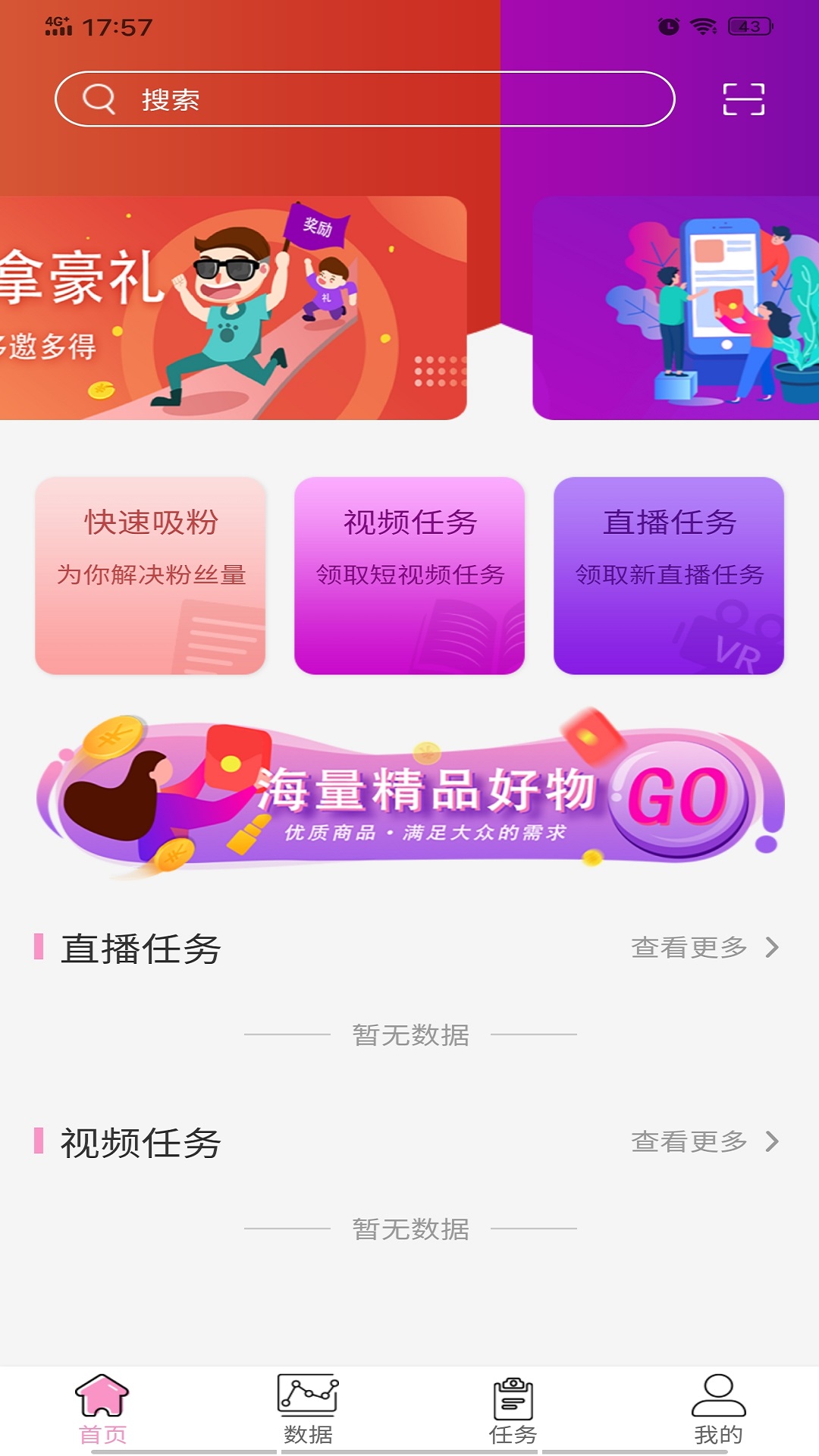 牛人带货app官方版图3