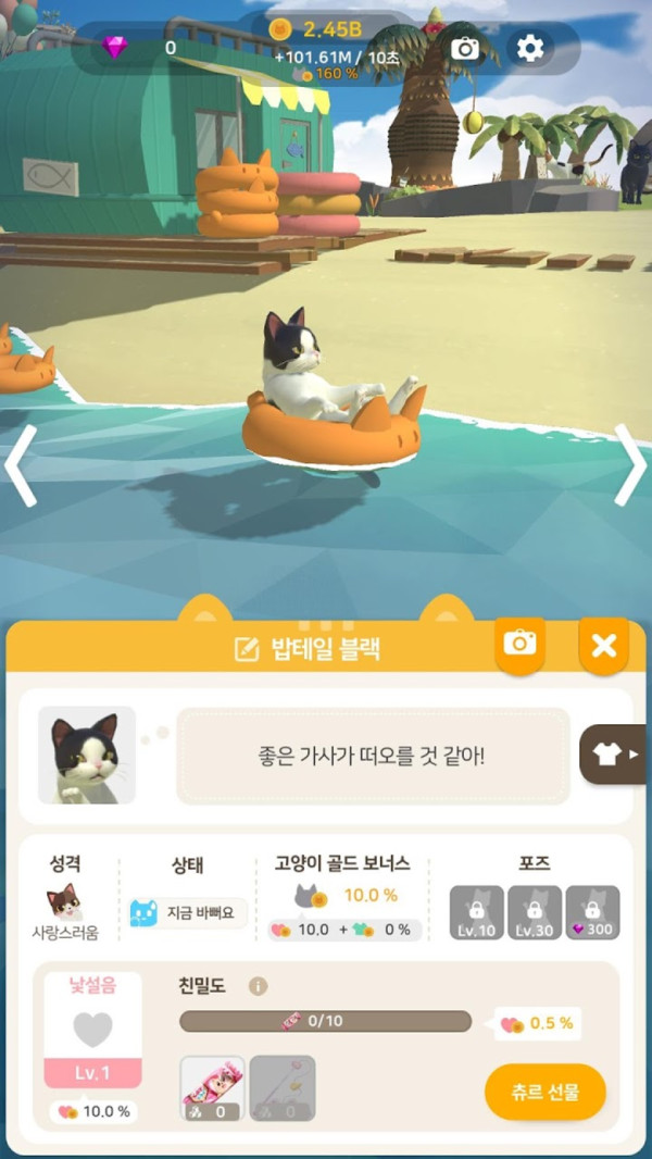 猫星人之岛游戏安卓版图1
