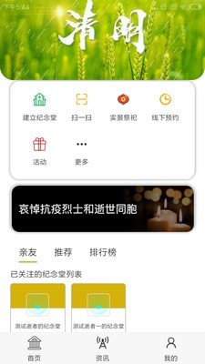 清铭记app图片1