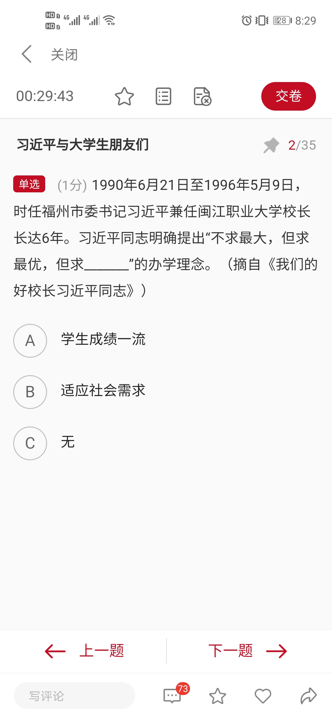 中国青年报专题竞答答案图片1