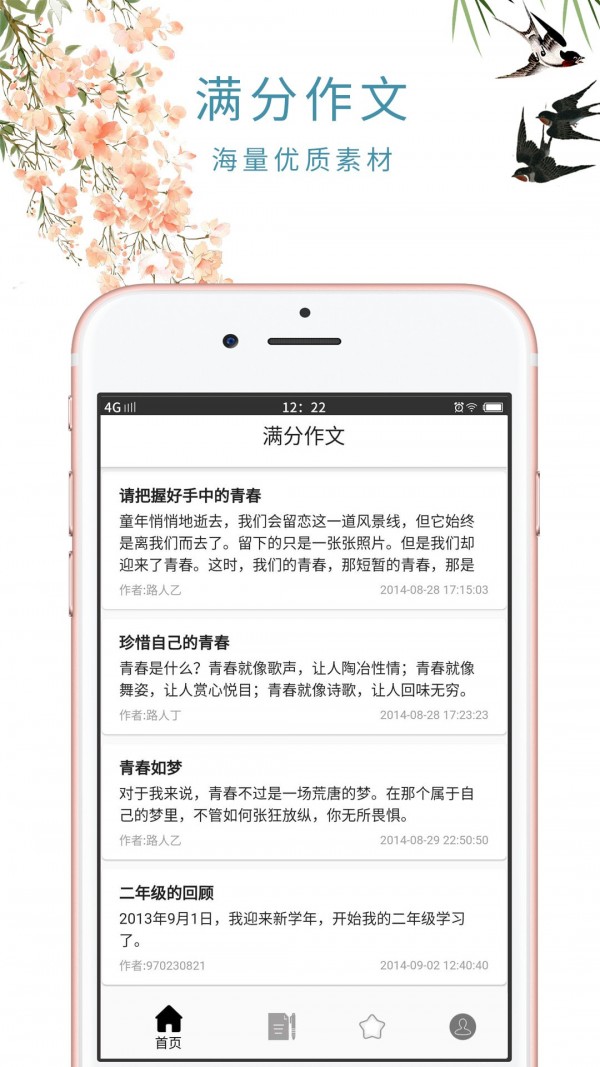 小初高作文app最新版图1