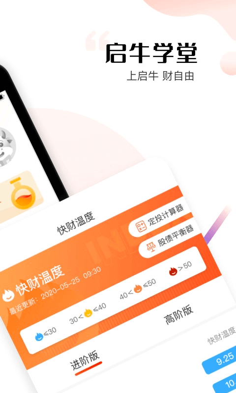 启牛学堂app图片1