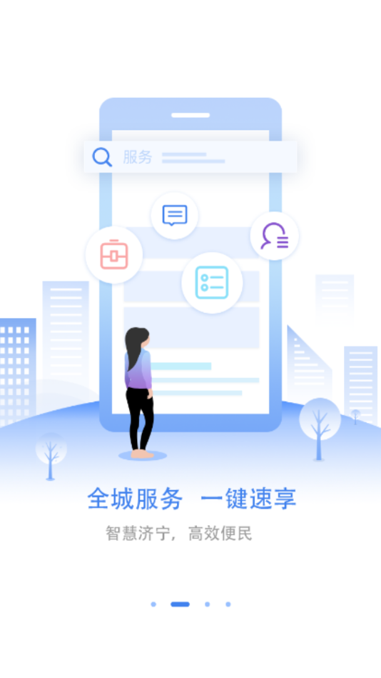 爱山东济时通app图片1