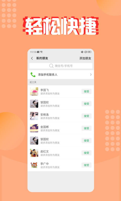 微商截图大神app最新版图1