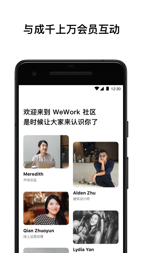 WeWork China app图片1