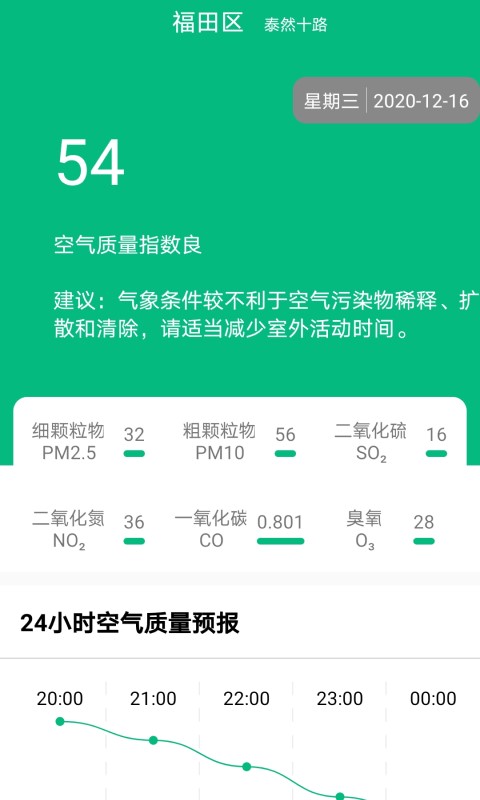 预报心晴天气app图片1