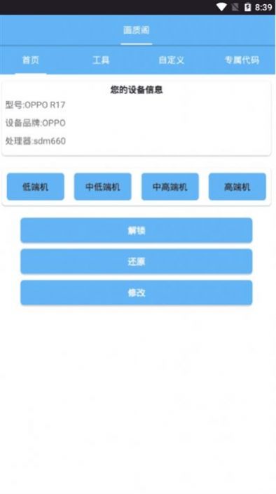 forth画质助手app官方版图2