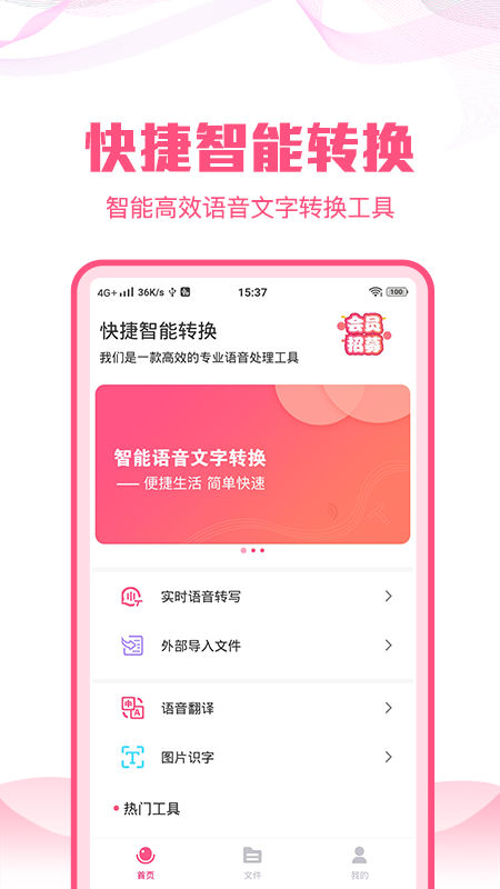 语音文字转换大师app官网版图1