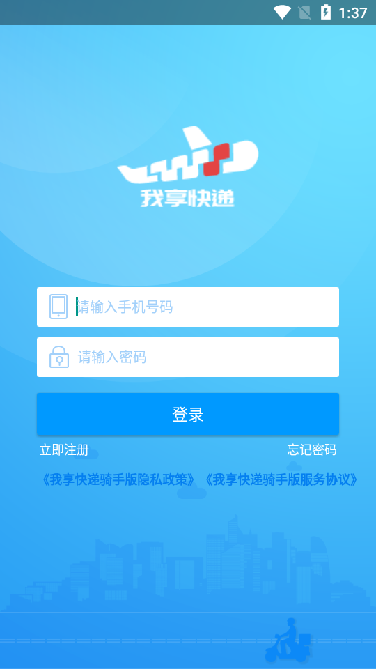 我享快递app官网版图1