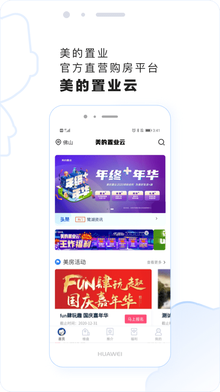 美的置业云app官方版图3