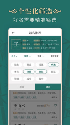 取名字软件图1