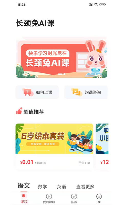 长颈兔AI课APP最新版图1