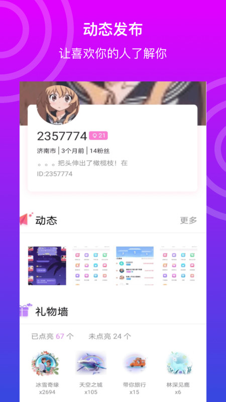 悦声语音APP图1