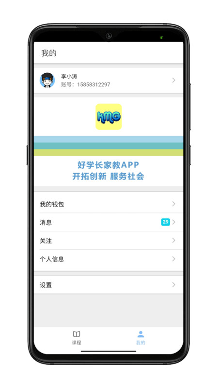 好学长学生APP官方版图2