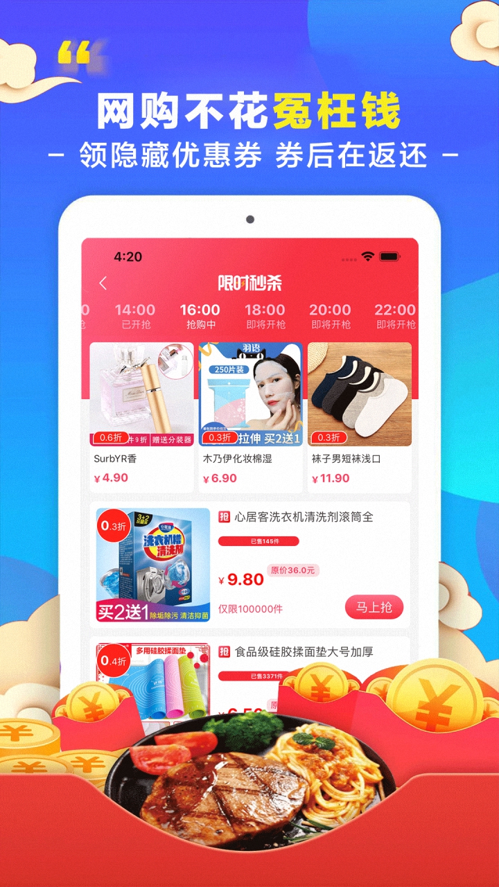 优惠券省钱购app官方版图3