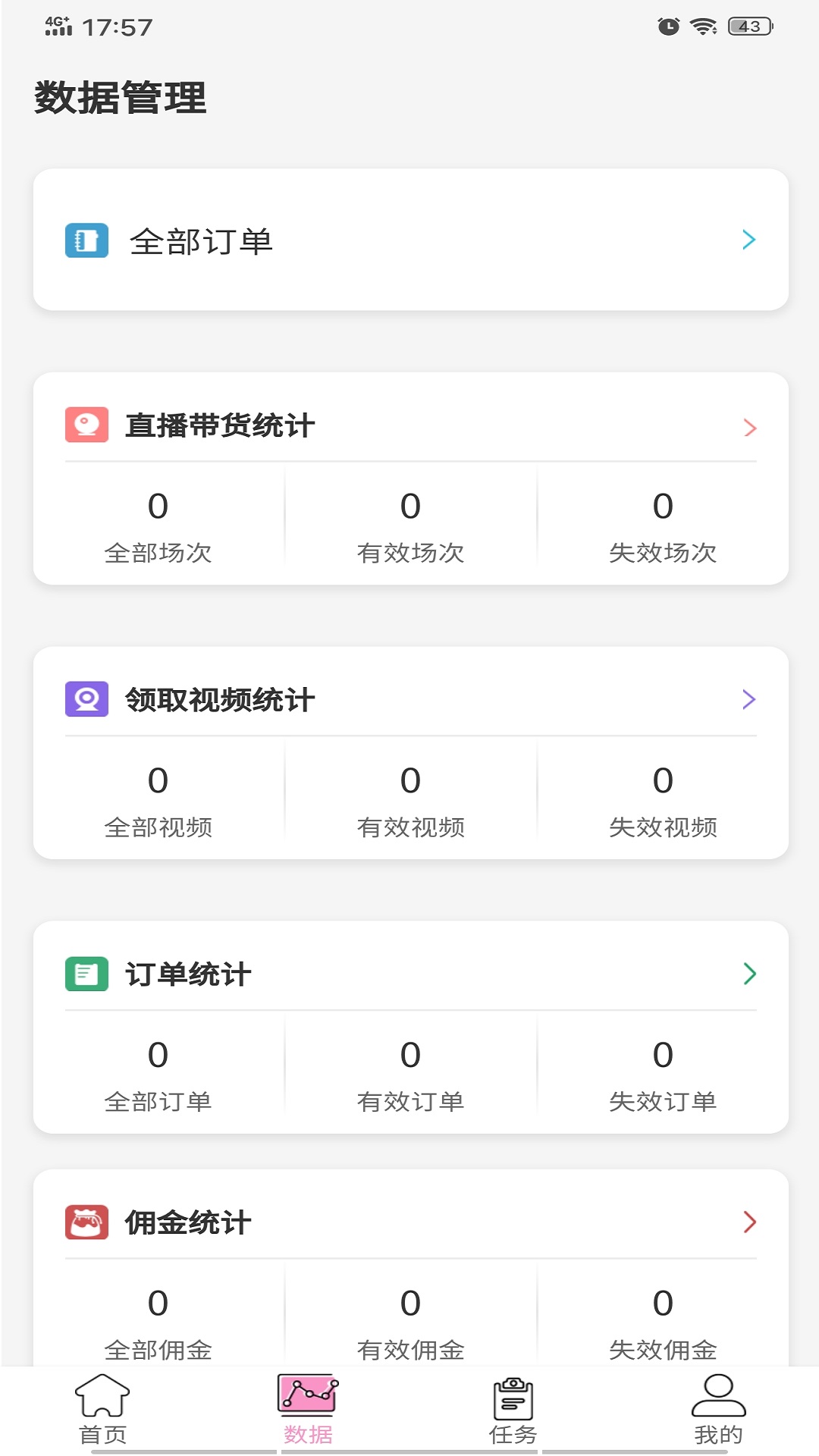 牛人带货app图片1