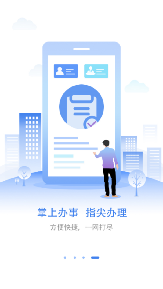 爱山东济时通app图3