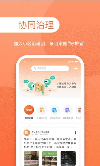 邻邻邻app官网版图2