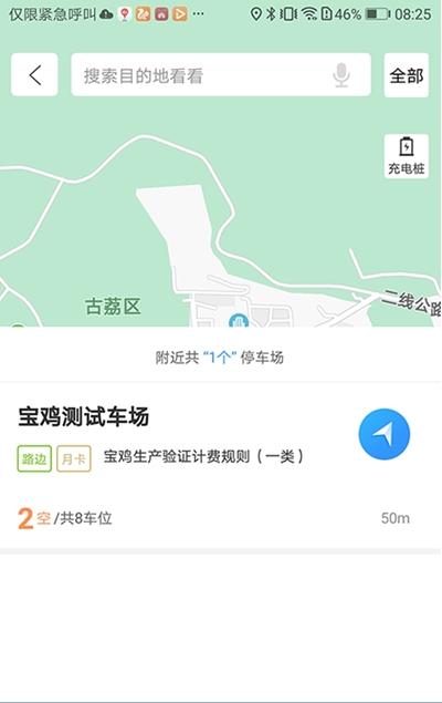 必好停车app图片1