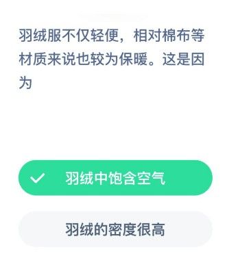 蚂蚁庄园12月20日答案最新更新 12.9日蚂蚁庄园最新答案汇总图片3