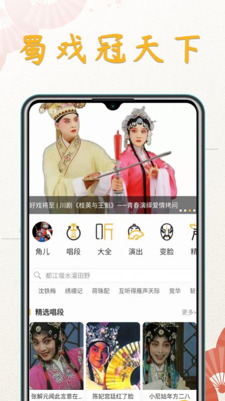 川剧迷app官方版图3