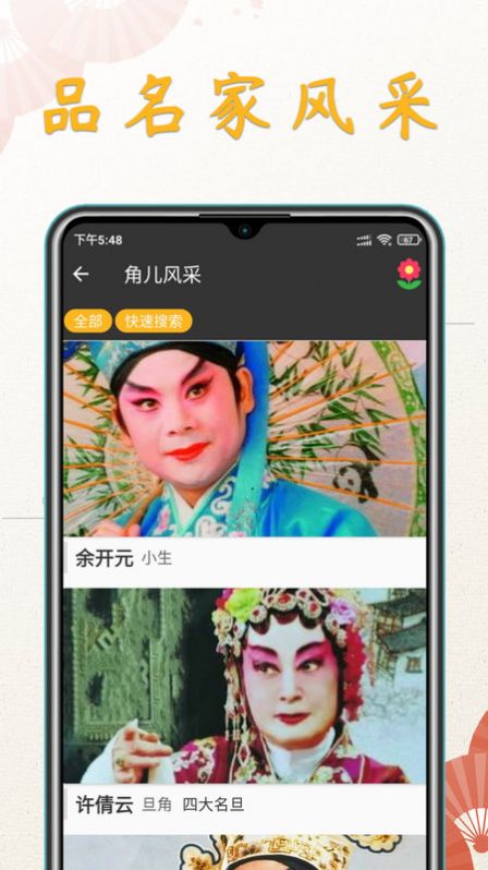 川剧迷app官方版图1