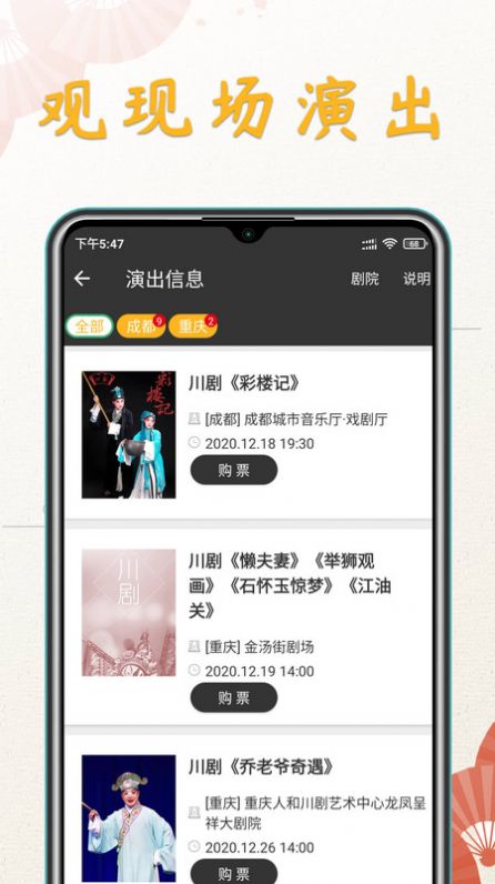 川剧迷app官方版图2