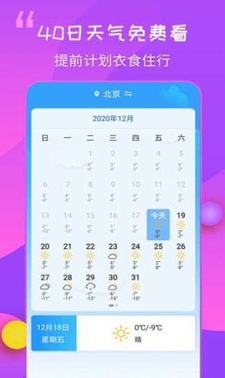 15日天气预报王app图2