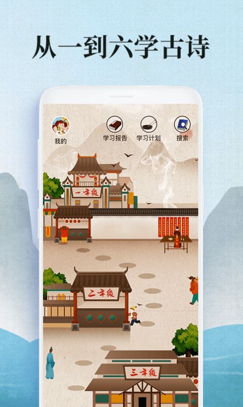 爱学古诗词app官方版图1