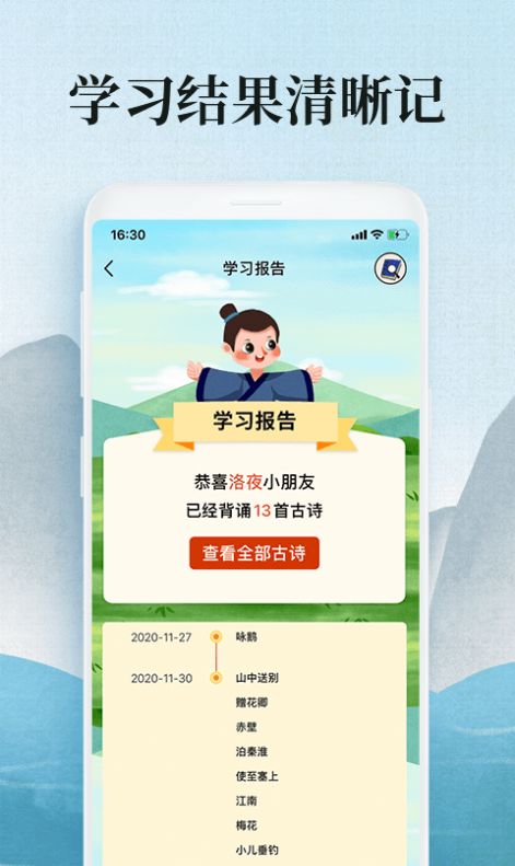 爱学古诗词app官方版图2