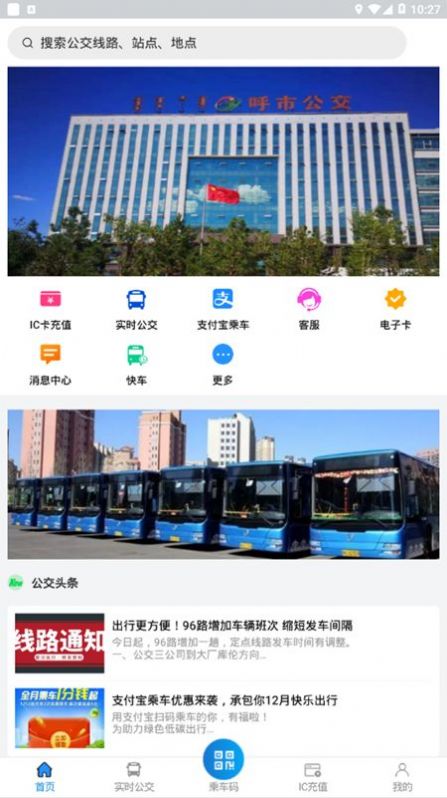 青城公交app图片1