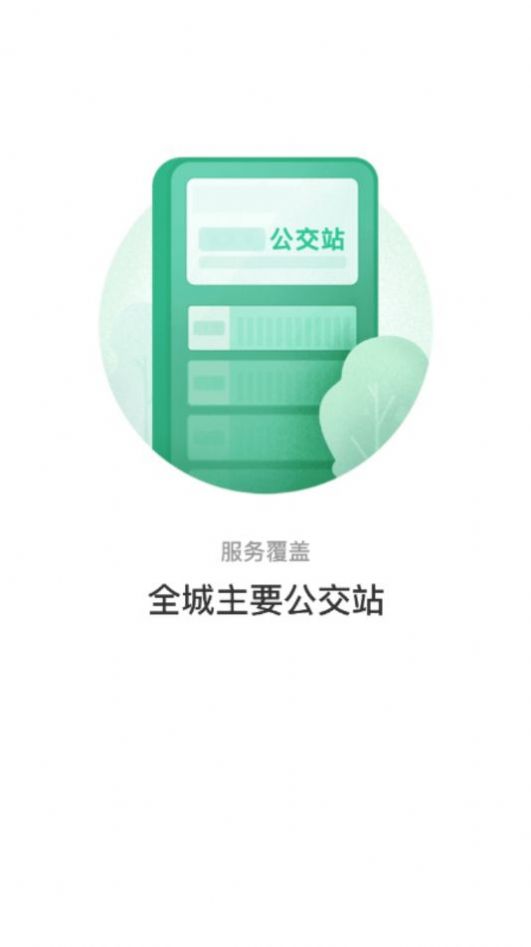 青城公交app图2