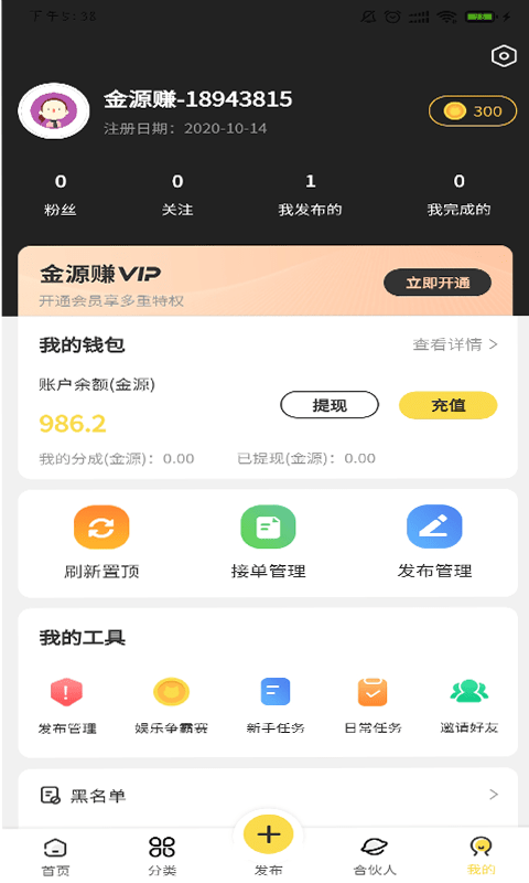 金源赚app官方版图3