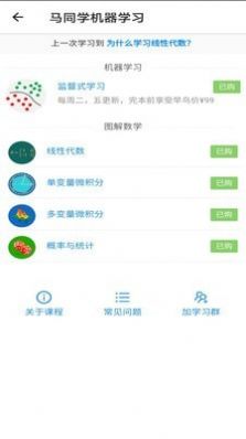 马同学app官方版图3