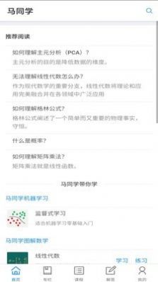 马同学app官方版图2