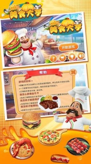 美食大亨红包版图2