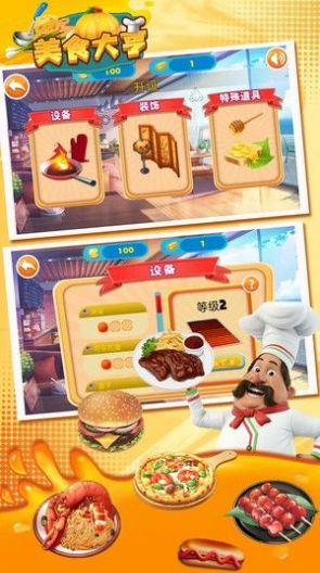 美食大亨红包版图3