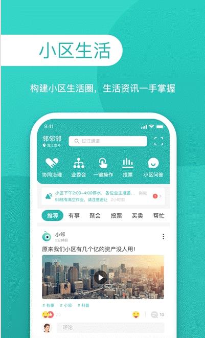 邻邻邻app官网版图3