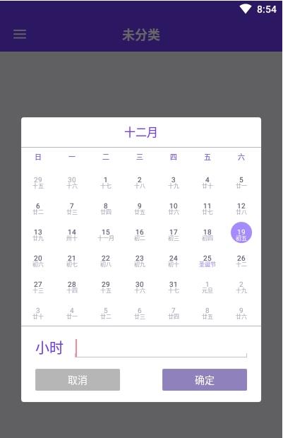 诺诺日程app官网版图2