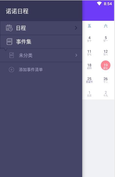 诺诺日程app官网版图3