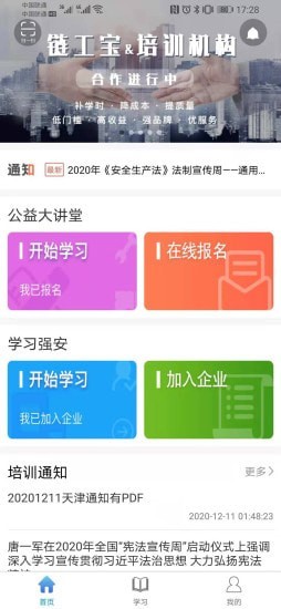 安全泰达app官方版图3