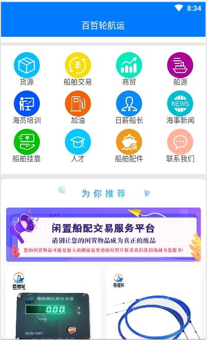 百哲轮船运app图片1