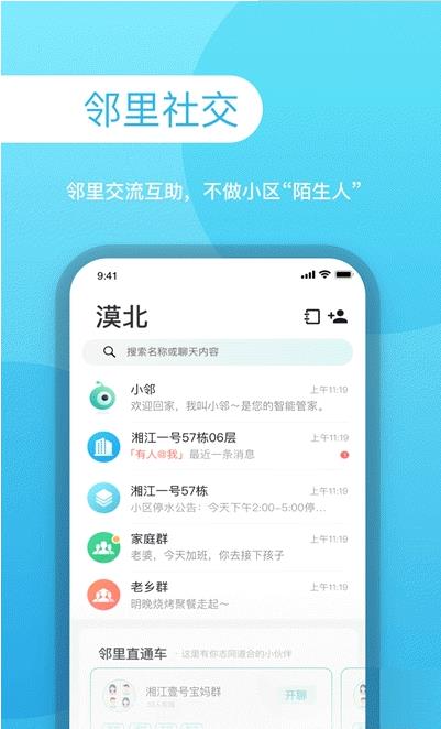 邻邻邻app图片1