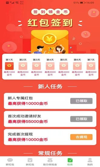 红包领不停图1